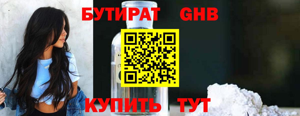 Бутират BDO Ипатово