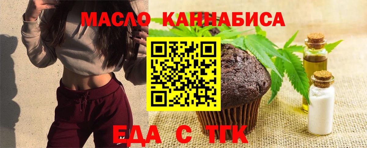 Еда ТГК марихуана  Вход с VPN  Ипатово 