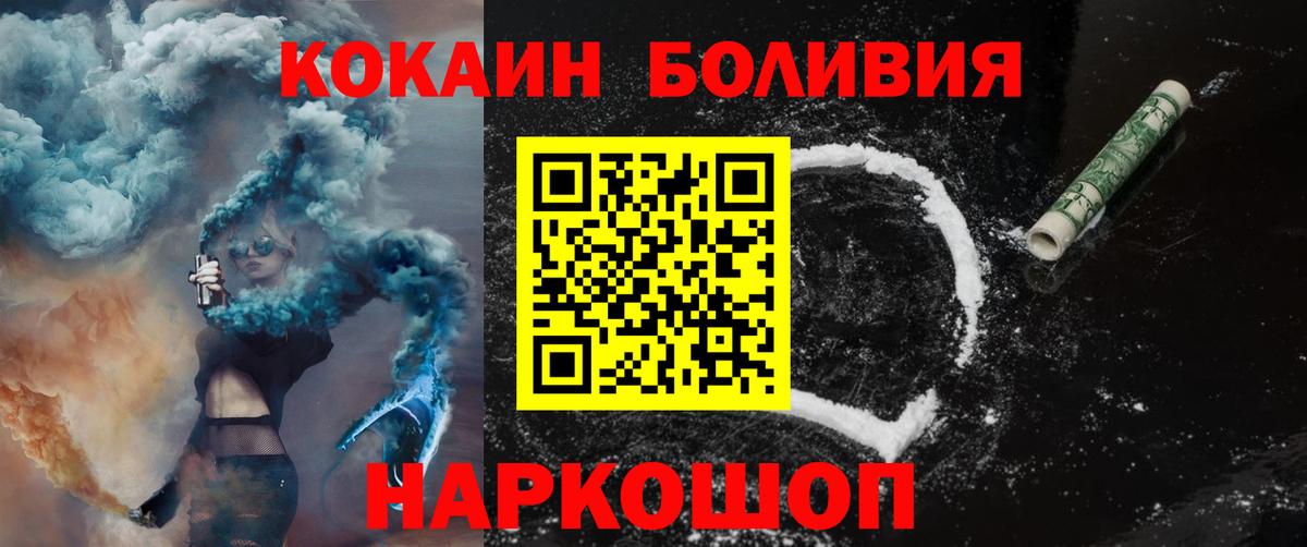 COCAIN Эквадор  Cocaine  Ипатово  КОКАИН Боливия  Вход с VPN 