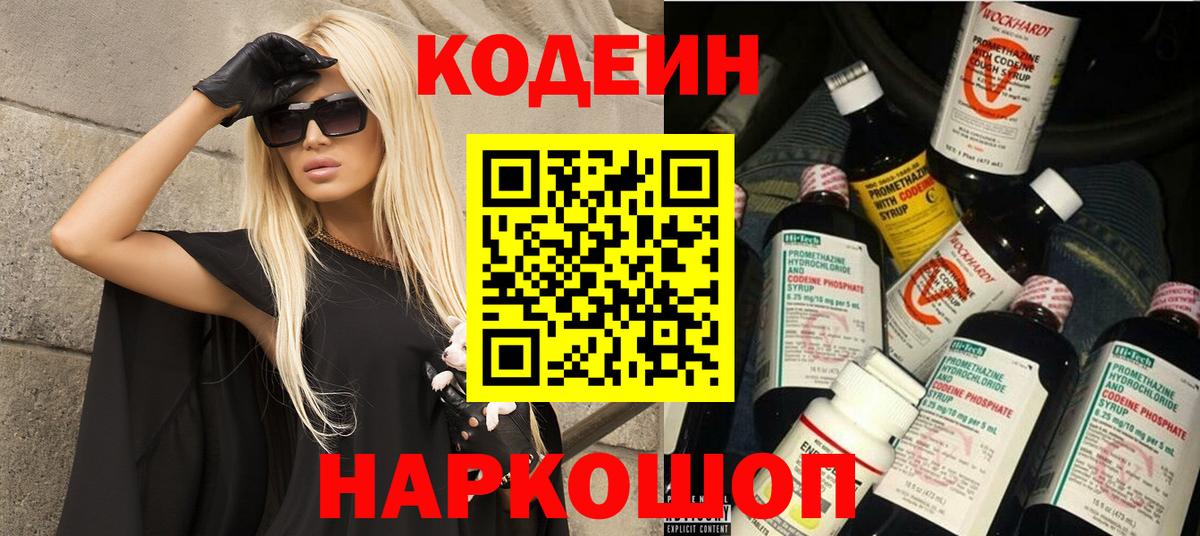 Кодеин напиток Lean (лин) Ипатово