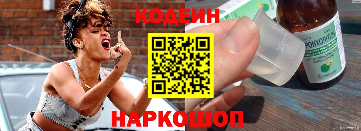 Ипатово  Codein Purple Drank  Вход с VPN  Кодеин Purple Drank 