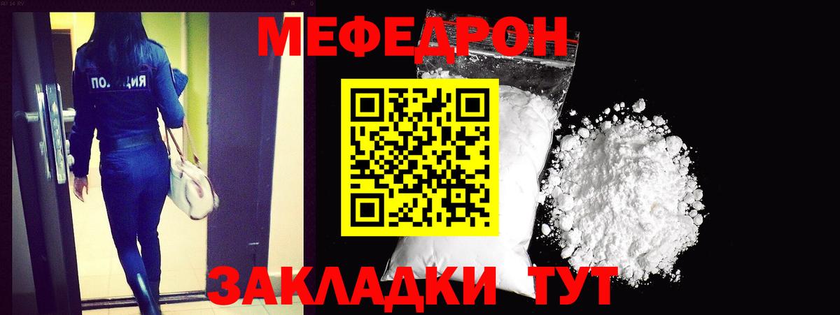 Меф мяу мяу  Ипатово