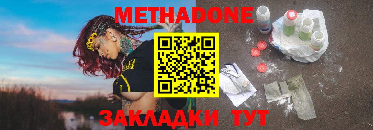 МЕТАДОН кристалл  Вход с VPN  МЕТАДОН кристалл  Ипатово 